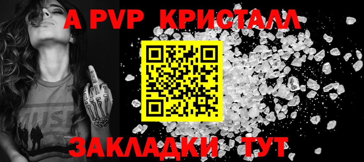 APVP кристаллы Урюпинск