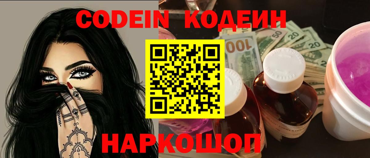 Кодеиновый сироп Lean напиток Lean (лин) Урюпинск