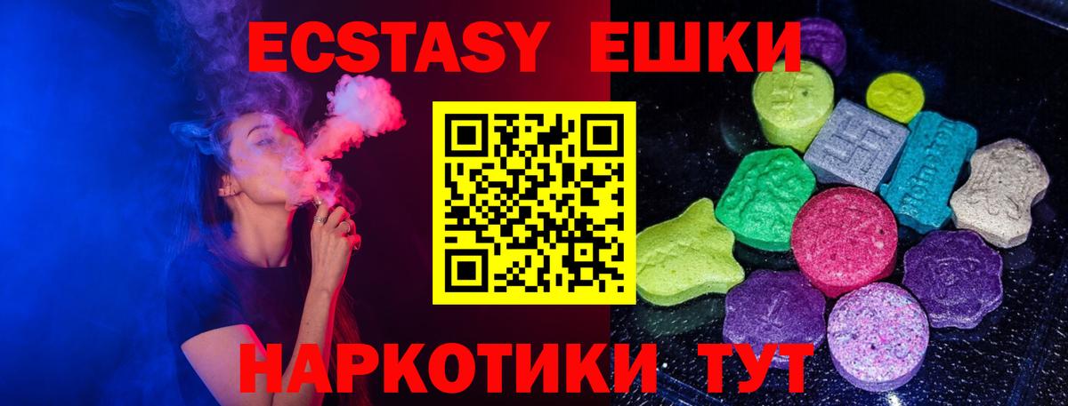 Экстази MDMA  Ecstasy  Вход с VPN  Урюпинск  ЭКСТАЗИ Дубай 