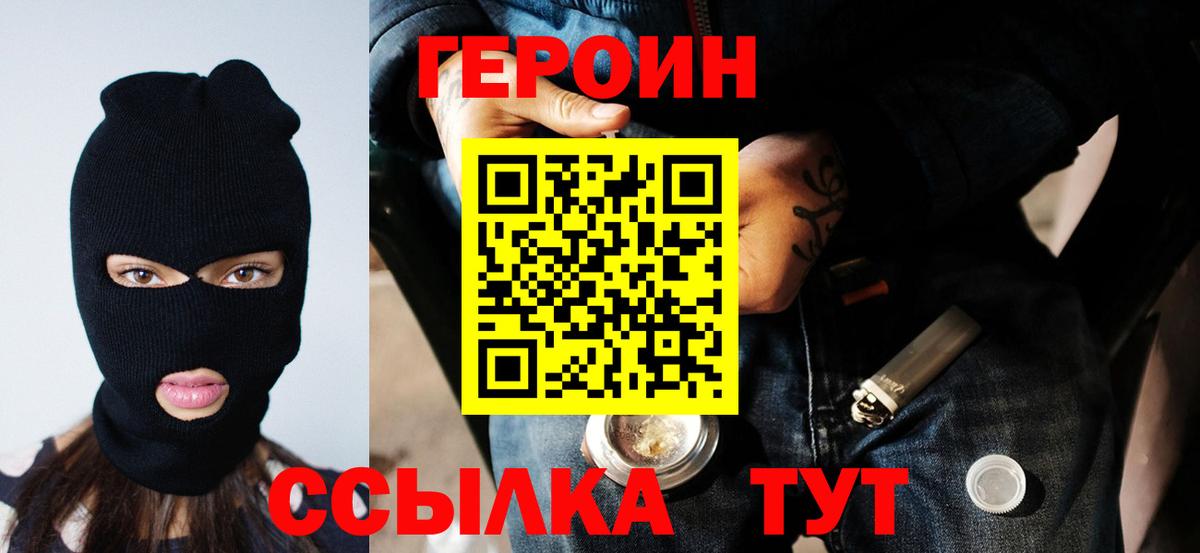 Урюпинск  ГЕРОИН белый  Вход с VPN 