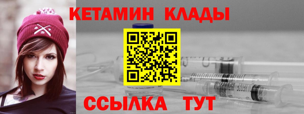 Кетамин VHQ Урюпинск