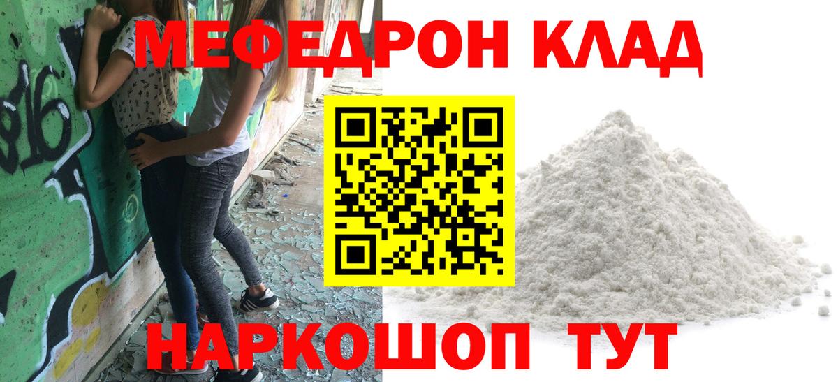 Меф мяу мяу Урюпинск