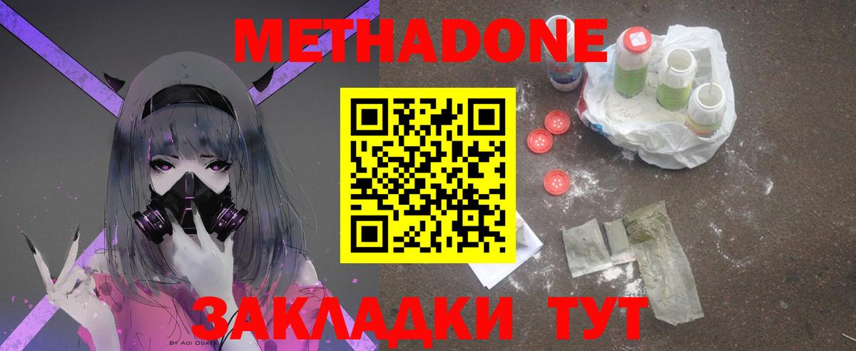 Метадон VHQ  Вход с VPN  Урюпинск 